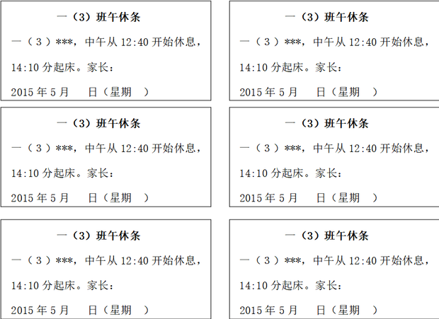 学生午休条怎么写 [小学生午休条]