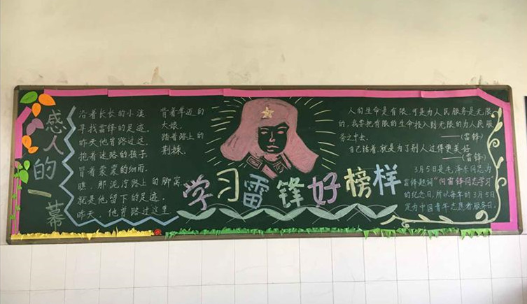 学习雷锋的黑板报图片