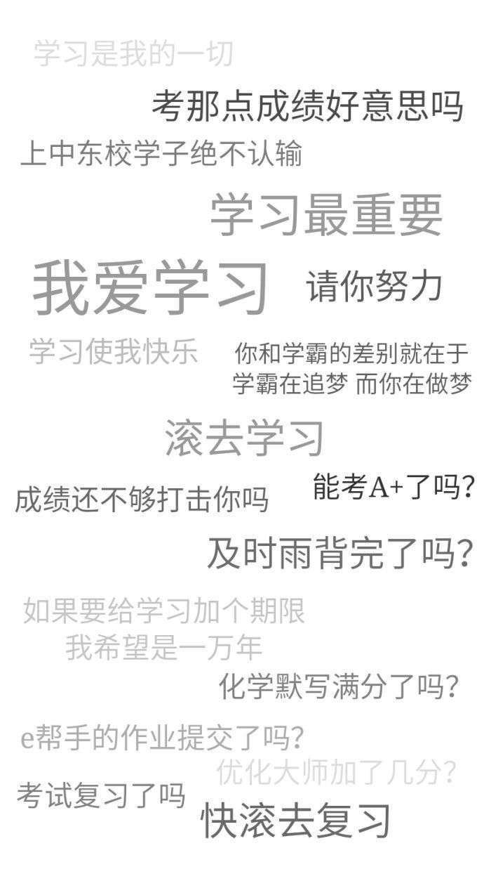 有哪些励志壁纸适合学生党?