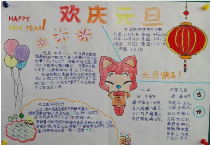 小学生欢庆元旦节手抄报