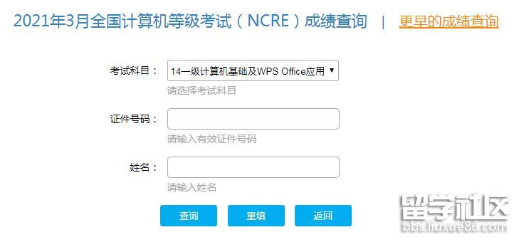 2021年3月贵州计算机等级考试成绩查询入口