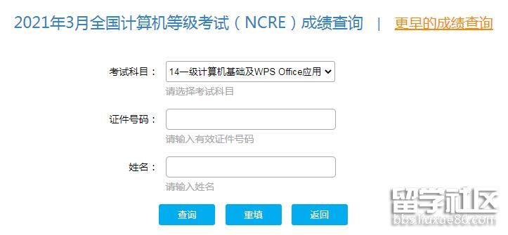 河南计算机等级考试成绩查询入口2021年3月