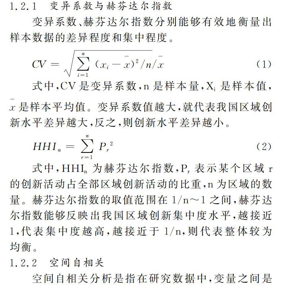 31个省份2008-2017年专利申请数据作为创新水平指标,采用赫芬达尔系数