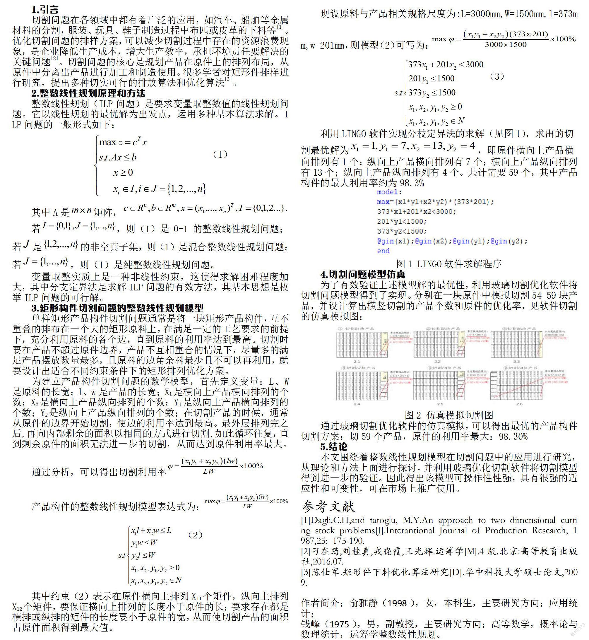 整数线性规划模型在切割问题中的应用 公文范文 优质范文网