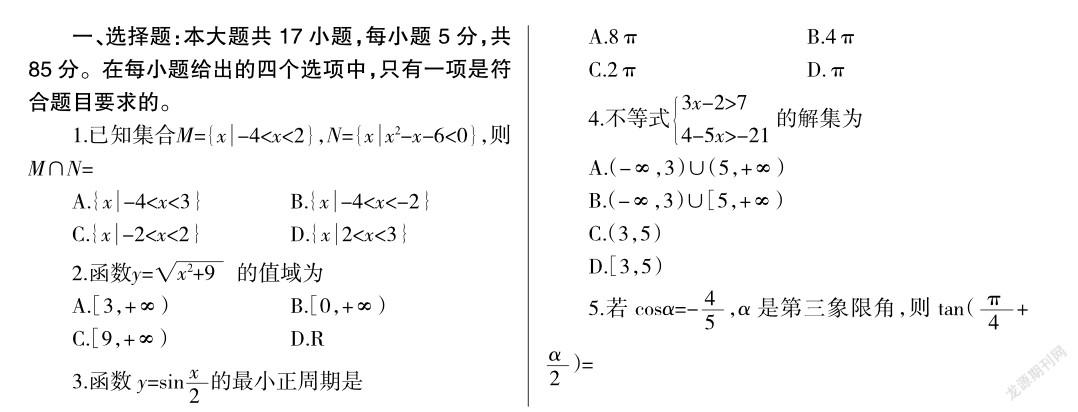 21年成人高校招生考试模拟试题 数学 理三