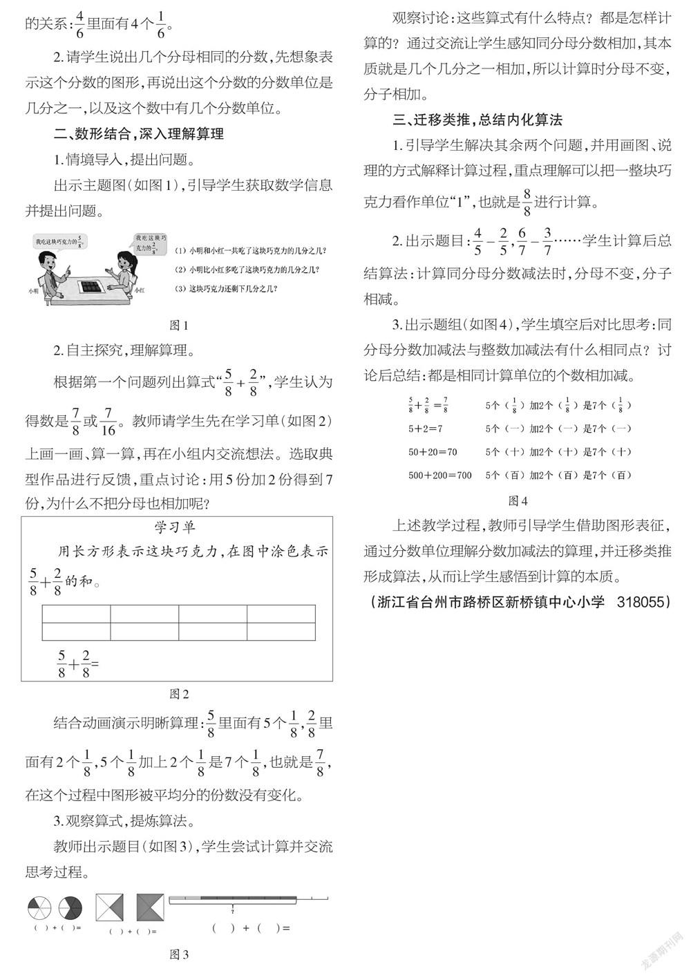 三年级 如何帮助学生理解简单的分数加减法的算理