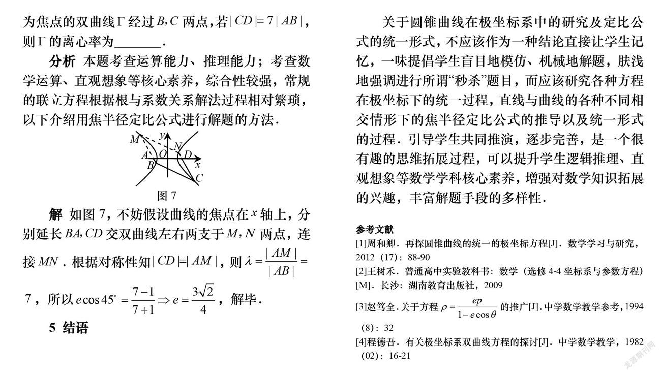 圆锥曲线统一焦半径定比公式