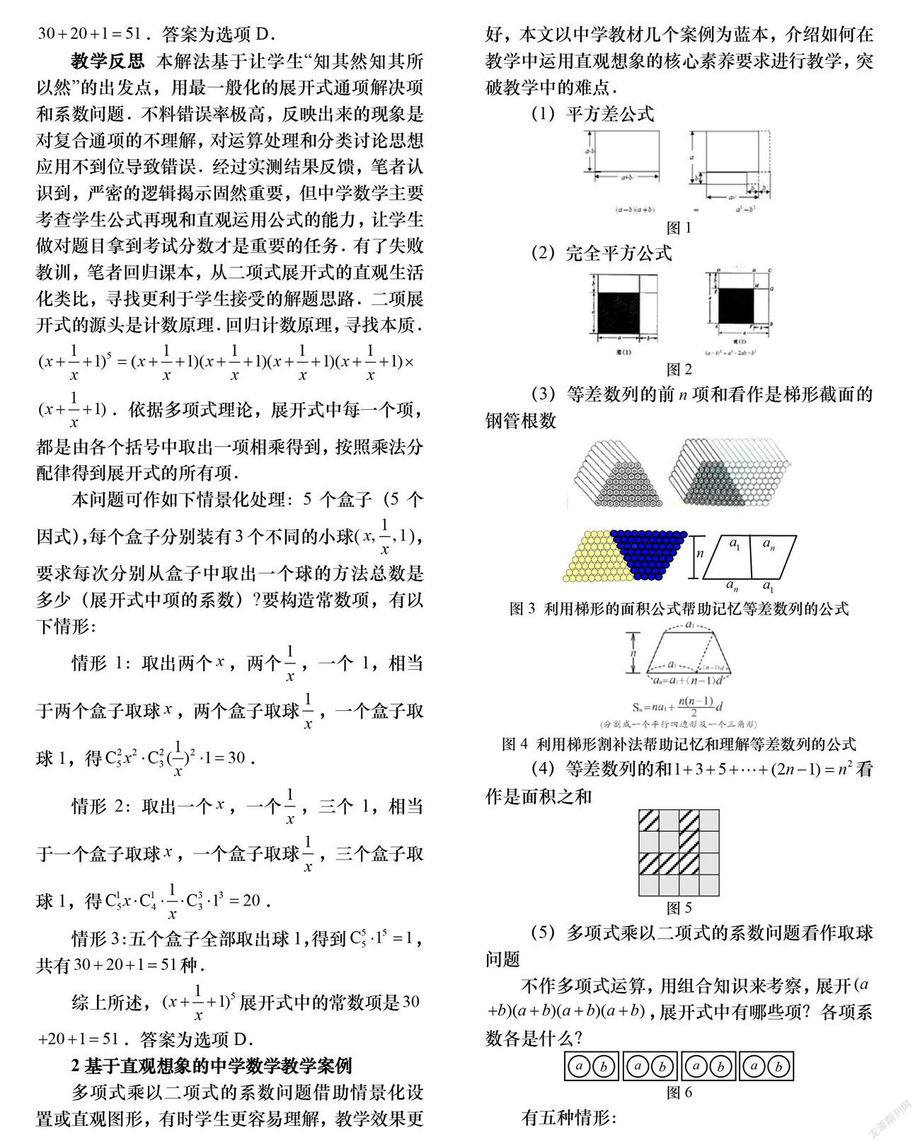 高观视角赏胜景 直观教学能致远