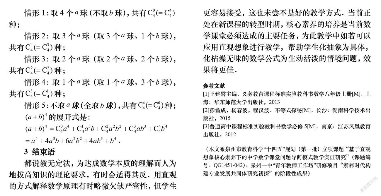 高观视角赏胜景 直观教学能致远